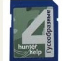 Карта памяти №4 для HunterHelp фонотека "Гуси и утки" (версия 4PRO)